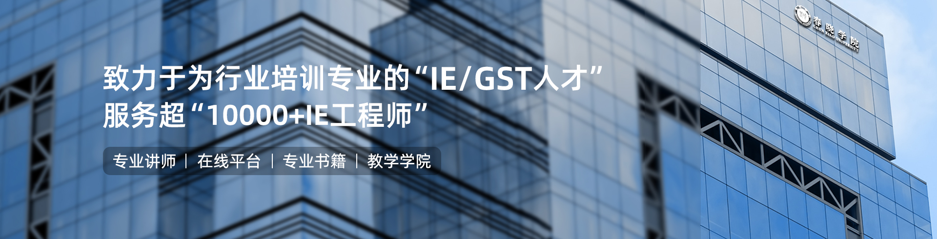 PA集团IE工程学院