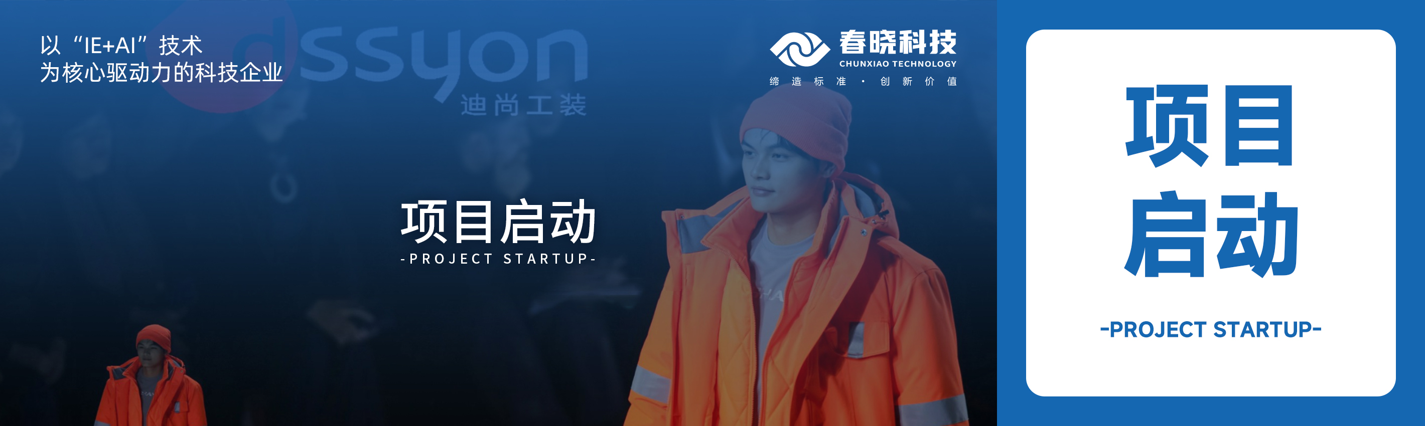 项目启动！PA集团科技助力迪尚集团海外工厂焕发新生